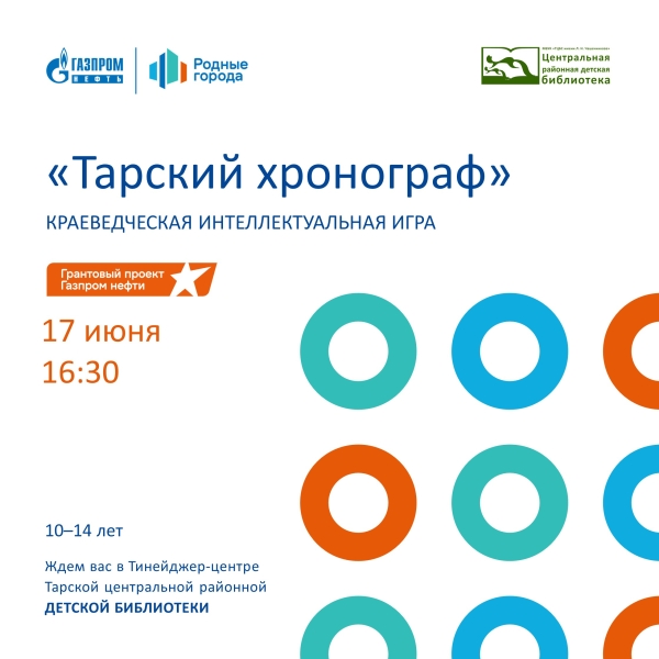 Приглашаем в тур по Таре!